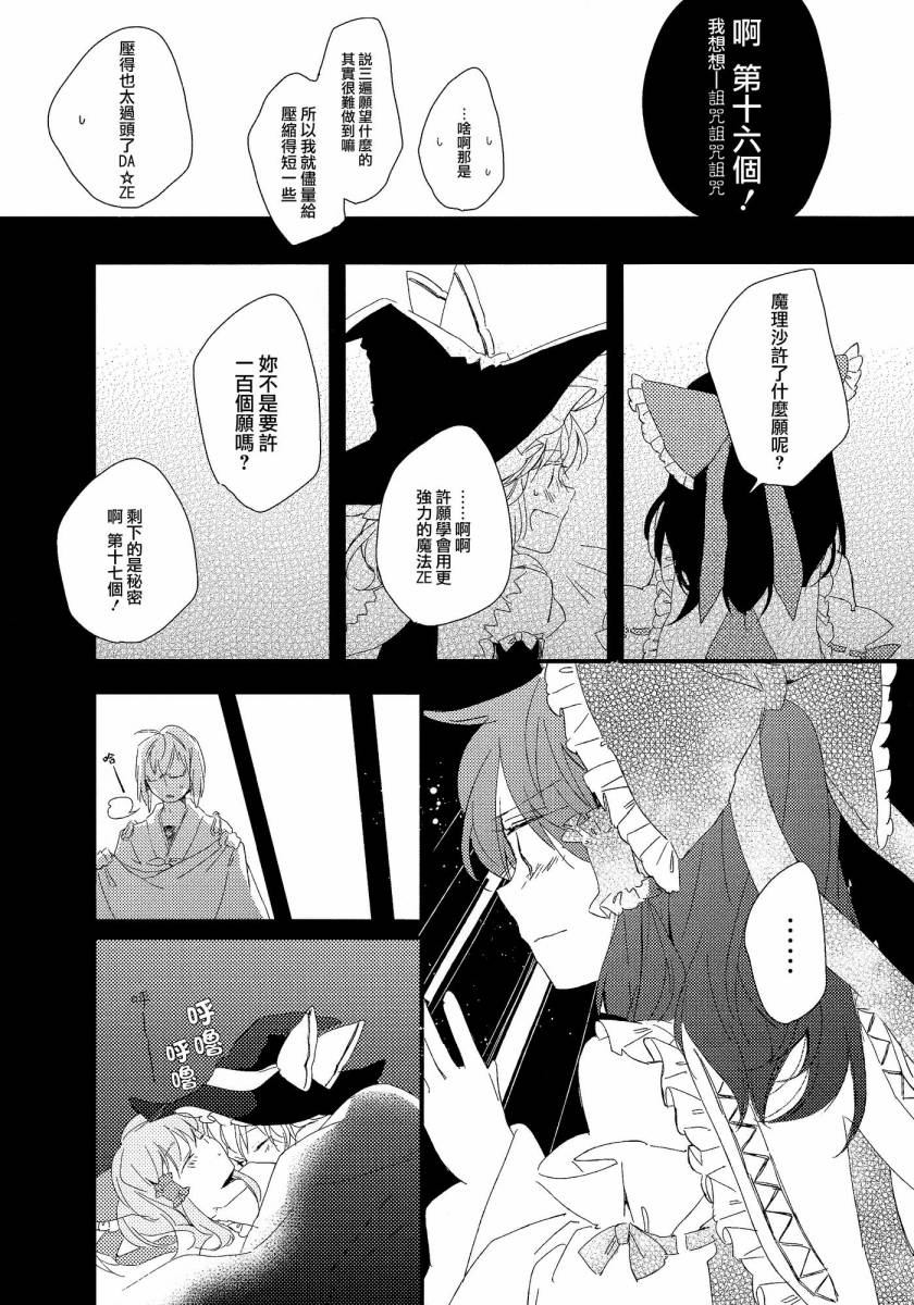 博丽神社的天蓝蒲公英韩漫全集-下篇无删减无遮挡章节图片 