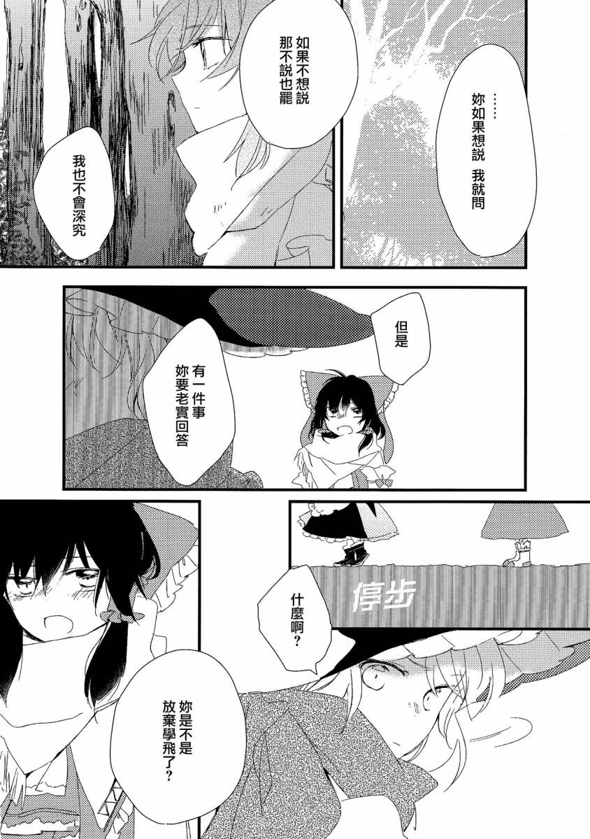 博丽神社的天蓝蒲公英韩漫全集-下篇无删减无遮挡章节图片 