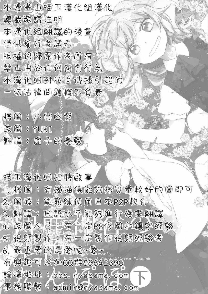博丽神社的天蓝蒲公英韩漫全集-下篇无删减无遮挡章节图片 