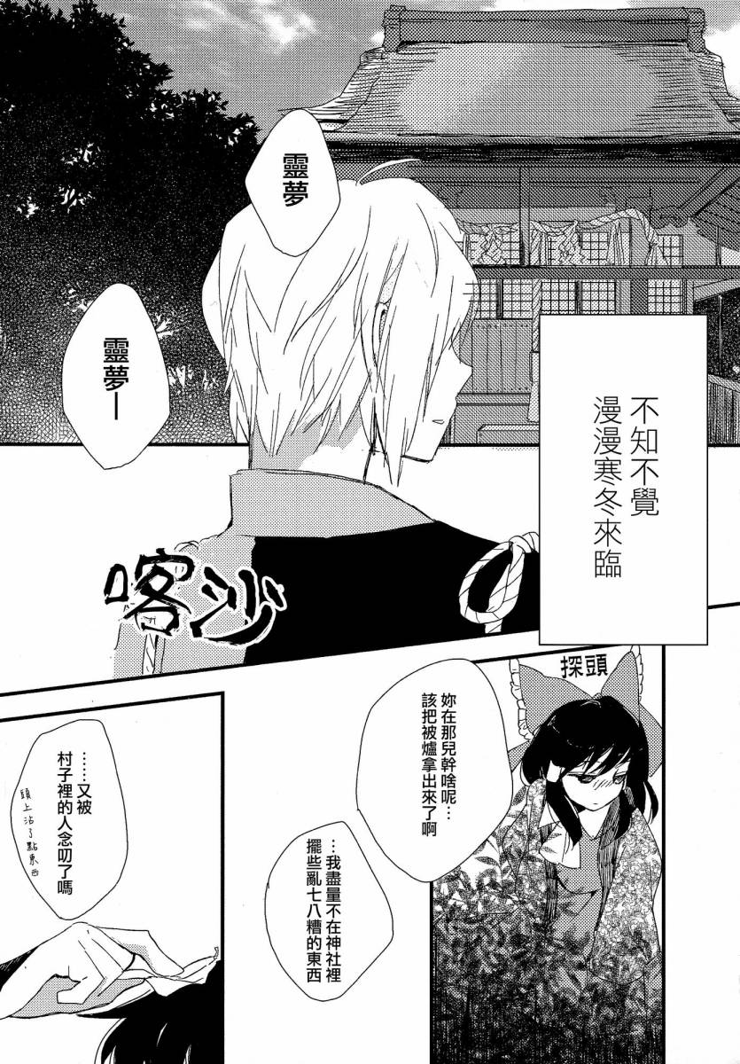 博丽神社的天蓝蒲公英韩漫全集-下篇无删减无遮挡章节图片 