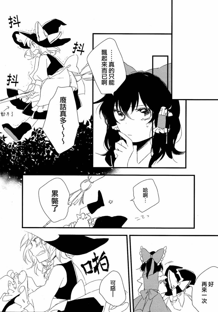 博丽神社的天蓝蒲公英韩漫全集-下篇无删减无遮挡章节图片 