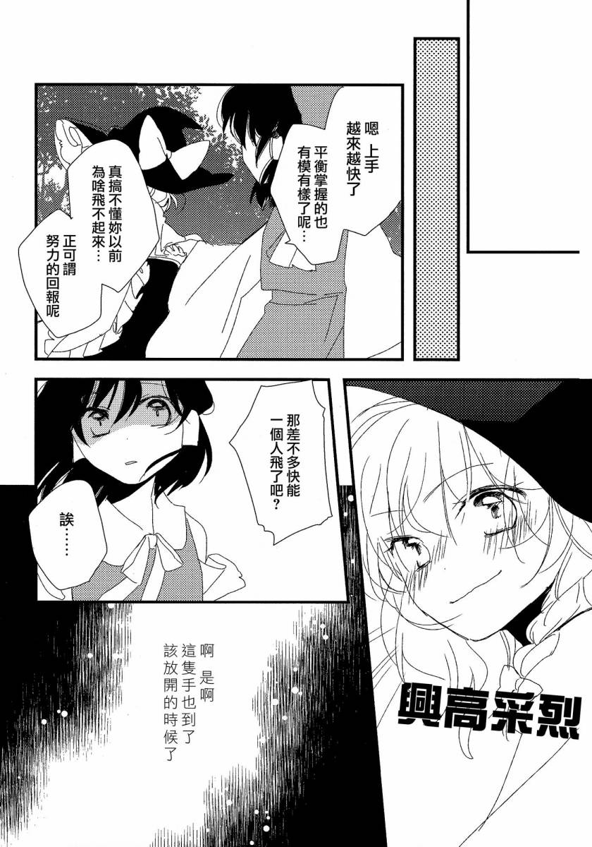 博丽神社的天蓝蒲公英韩漫全集-下篇无删减无遮挡章节图片 