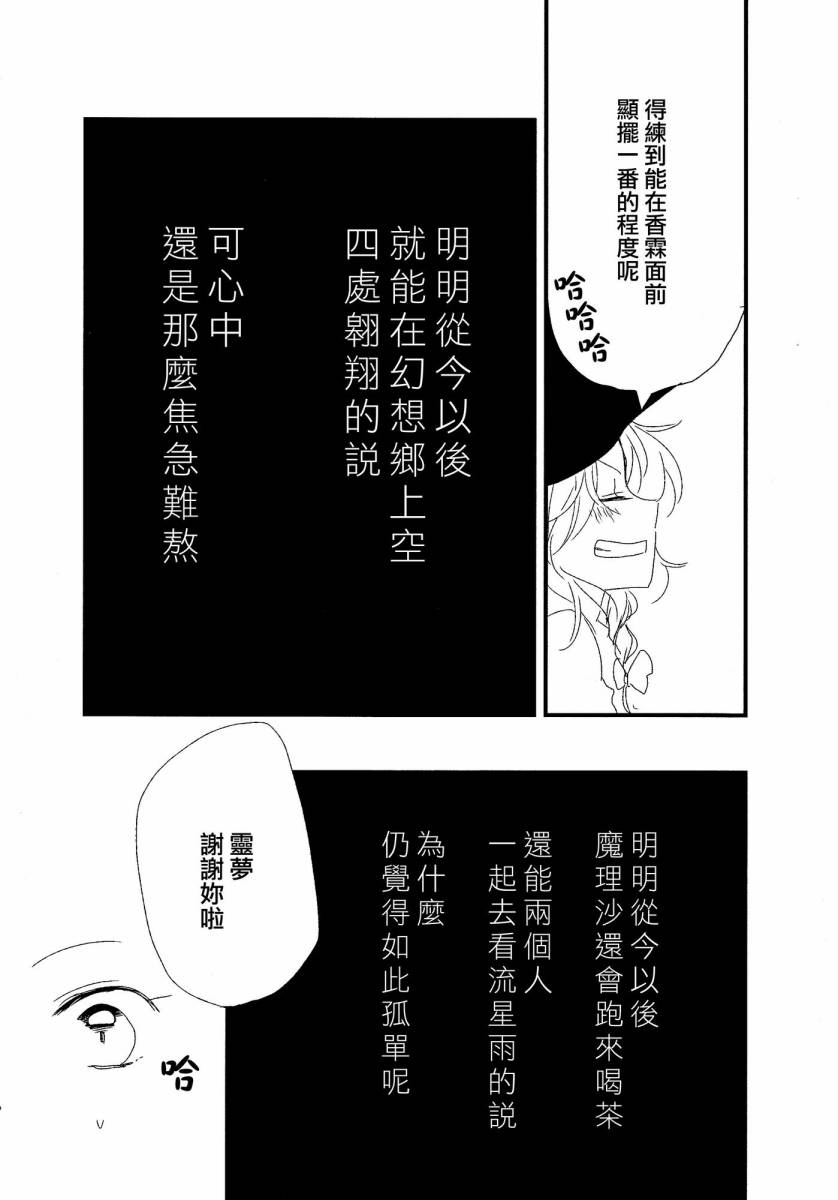 博丽神社的天蓝蒲公英韩漫全集-下篇无删减无遮挡章节图片 