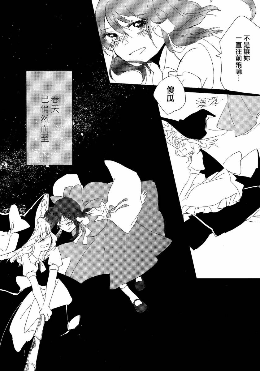 博丽神社的天蓝蒲公英韩漫全集-下篇无删减无遮挡章节图片 
