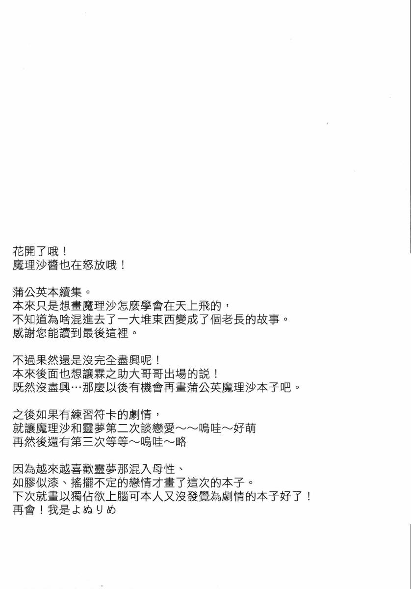 博丽神社的天蓝蒲公英韩漫全集-下篇无删减无遮挡章节图片 