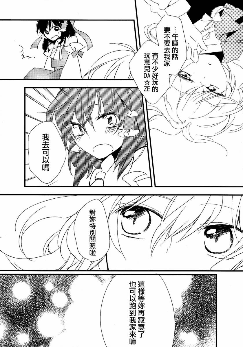 博丽神社的天蓝蒲公英韩漫全集-下篇无删减无遮挡章节图片 