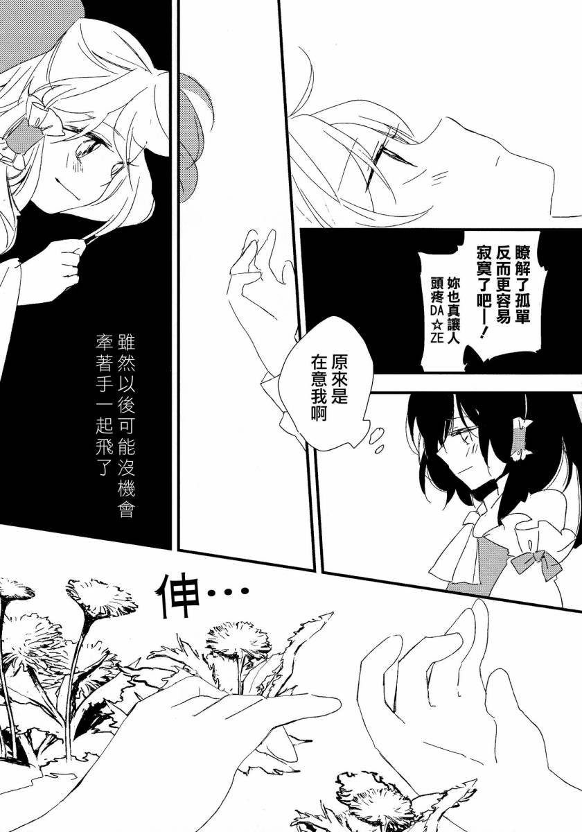 博丽神社的天蓝蒲公英韩漫全集-下篇无删减无遮挡章节图片 