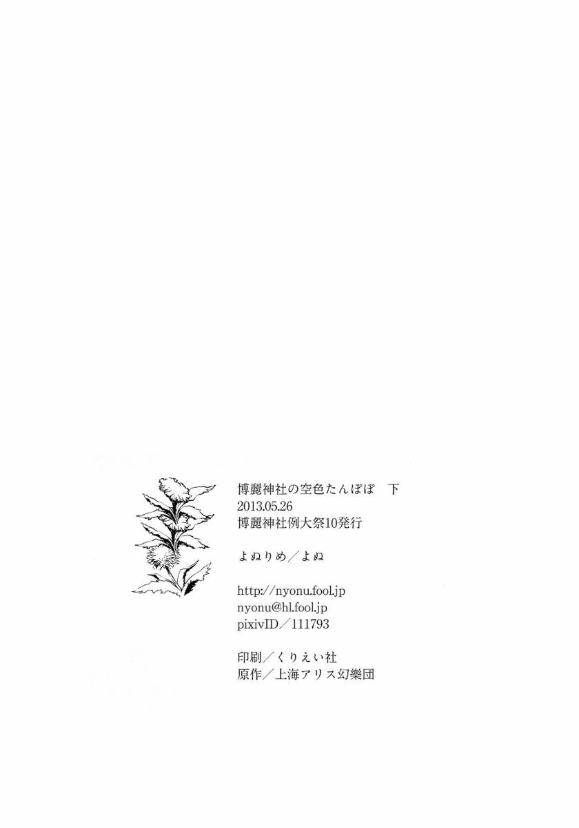 博丽神社的天蓝蒲公英韩漫全集-下篇无删减无遮挡章节图片 