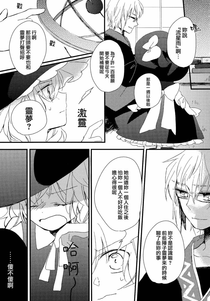 博丽神社的天蓝蒲公英韩漫全集-下篇无删减无遮挡章节图片 