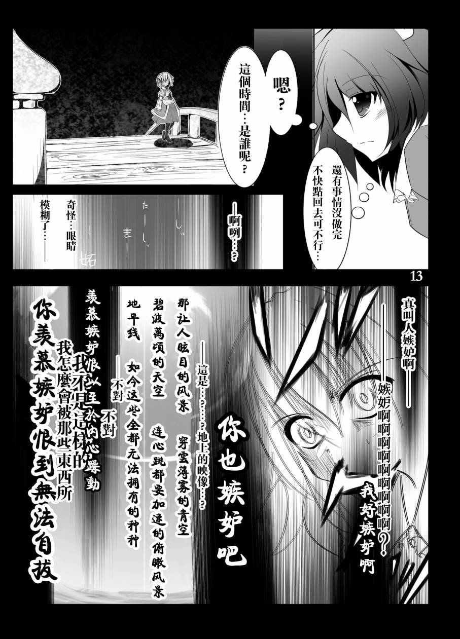 空之境界 仰瞰风景韩漫全集-全一话无删减无遮挡章节图片 
