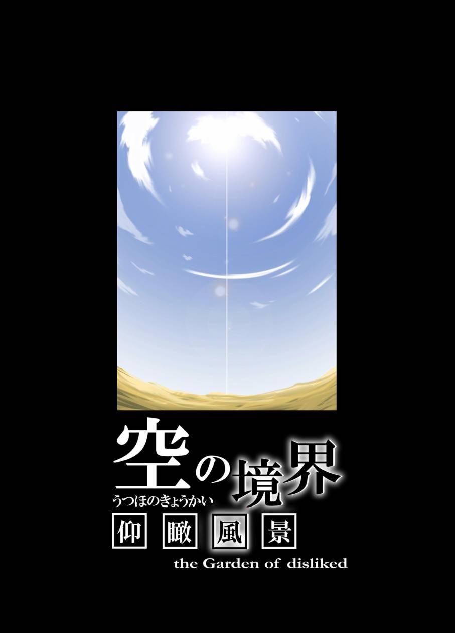 空之境界 仰瞰风景韩漫全集-全一话无删减无遮挡章节图片 
