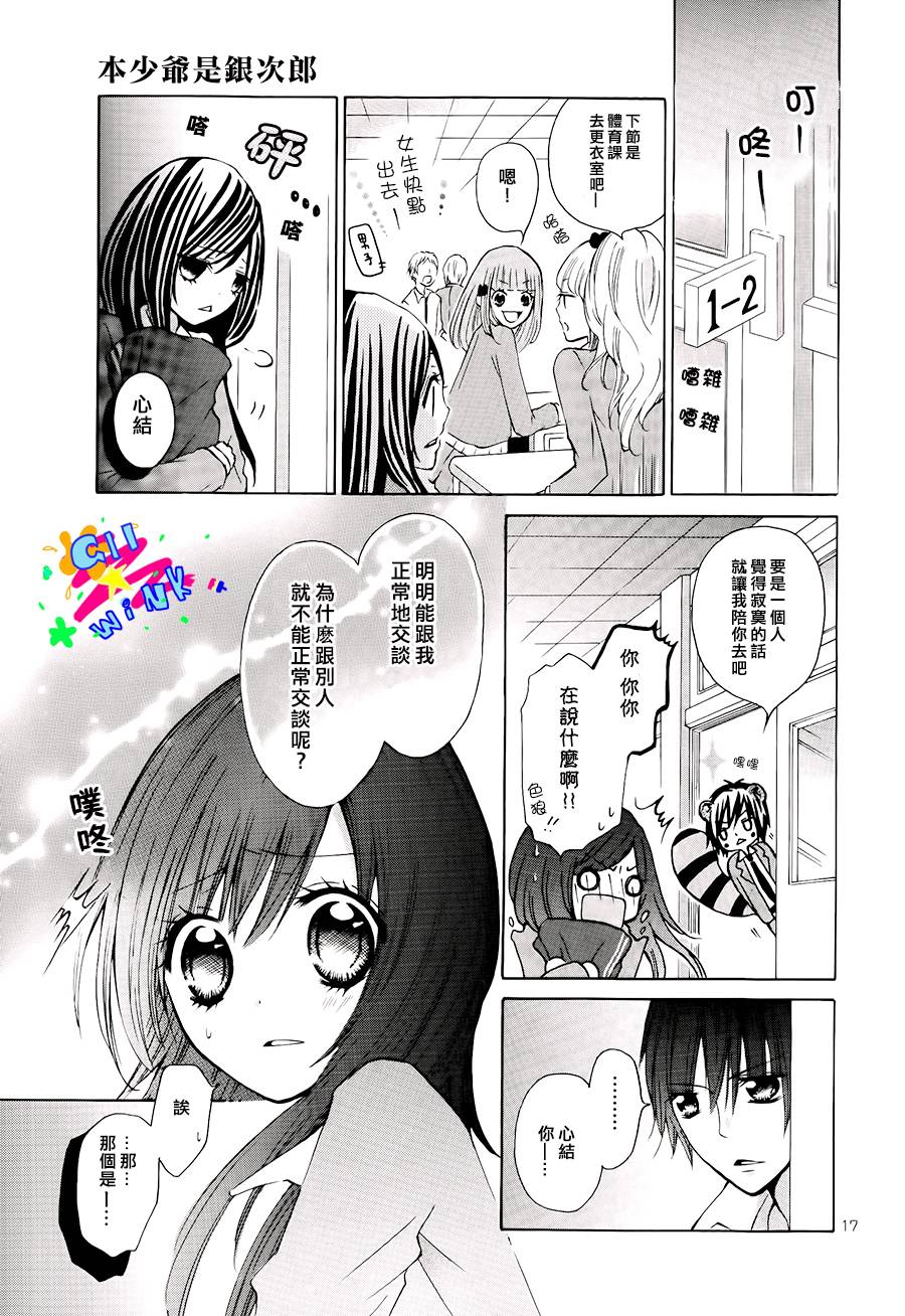 本少爷是银次郎韩漫全集-全一话无删减无遮挡章节图片 