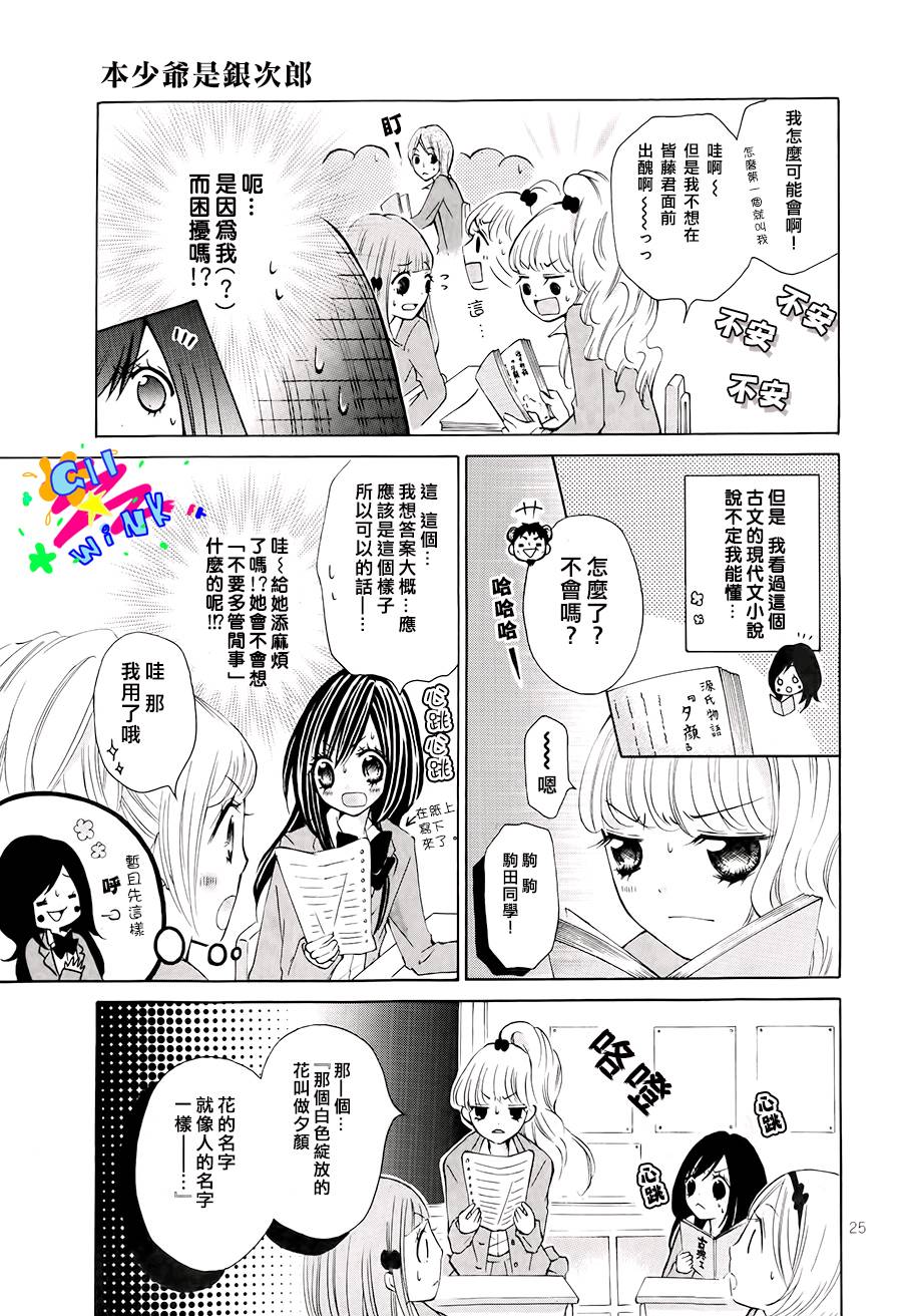 本少爷是银次郎韩漫全集-全一话无删减无遮挡章节图片 