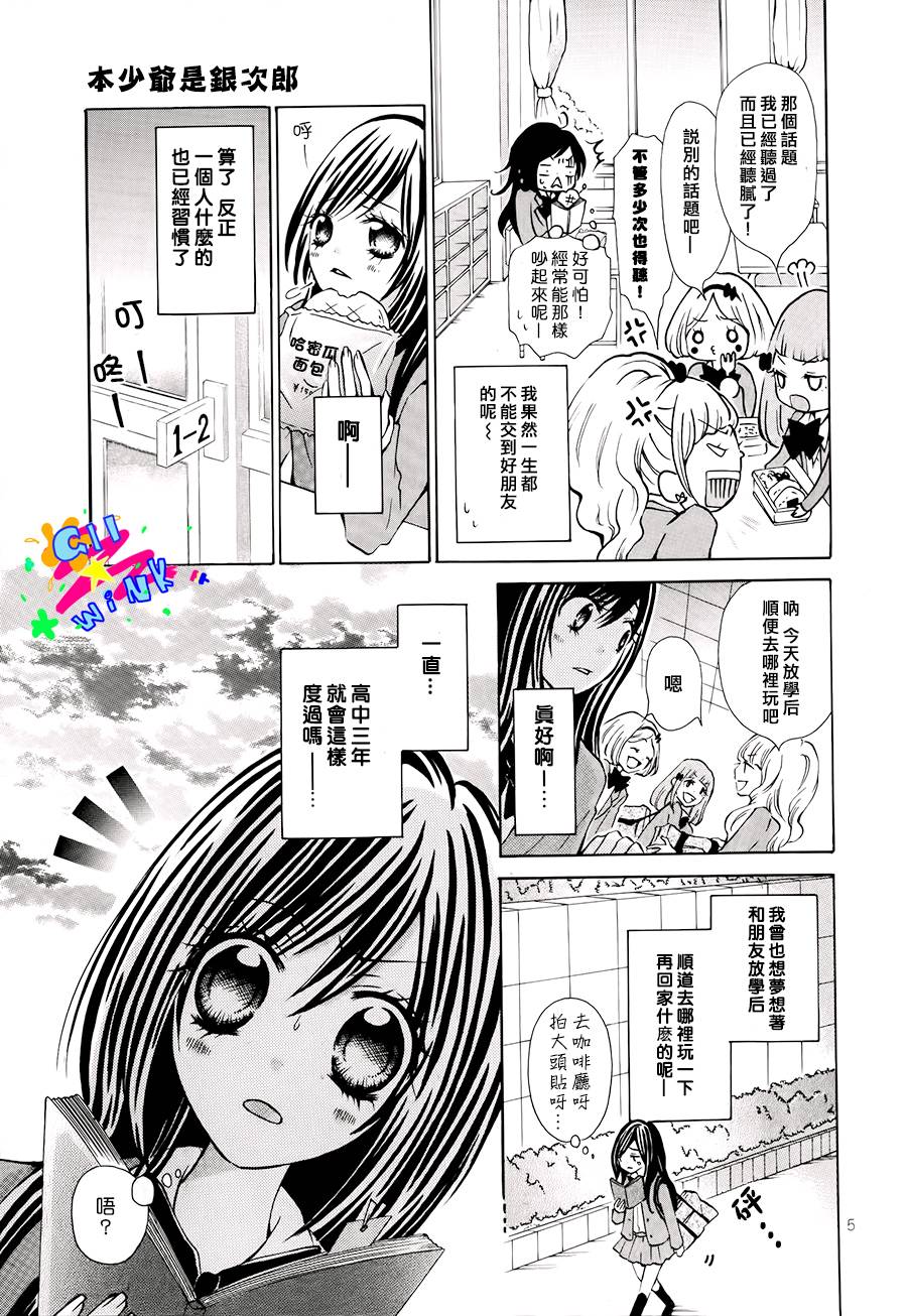 本少爷是银次郎韩漫全集-全一话无删减无遮挡章节图片 