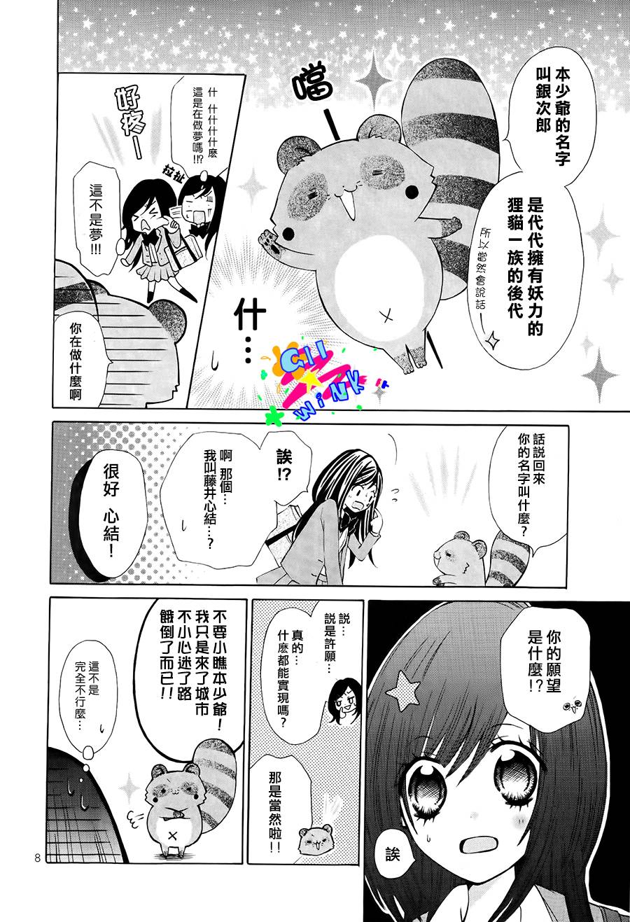 本少爷是银次郎韩漫全集-全一话无删减无遮挡章节图片 