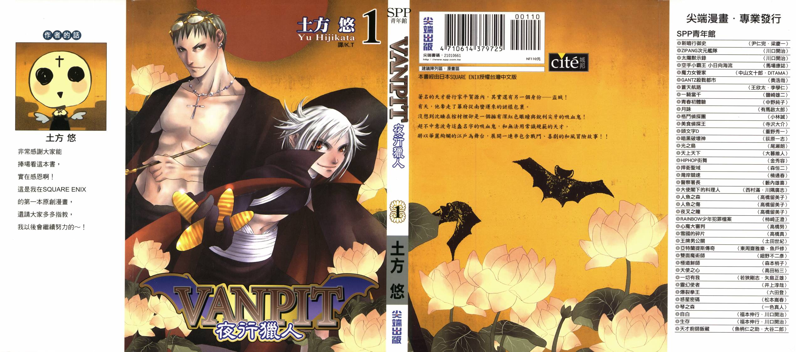 VANPIT-夜行猎人韩漫全集-第01卷无删减无遮挡章节图片 