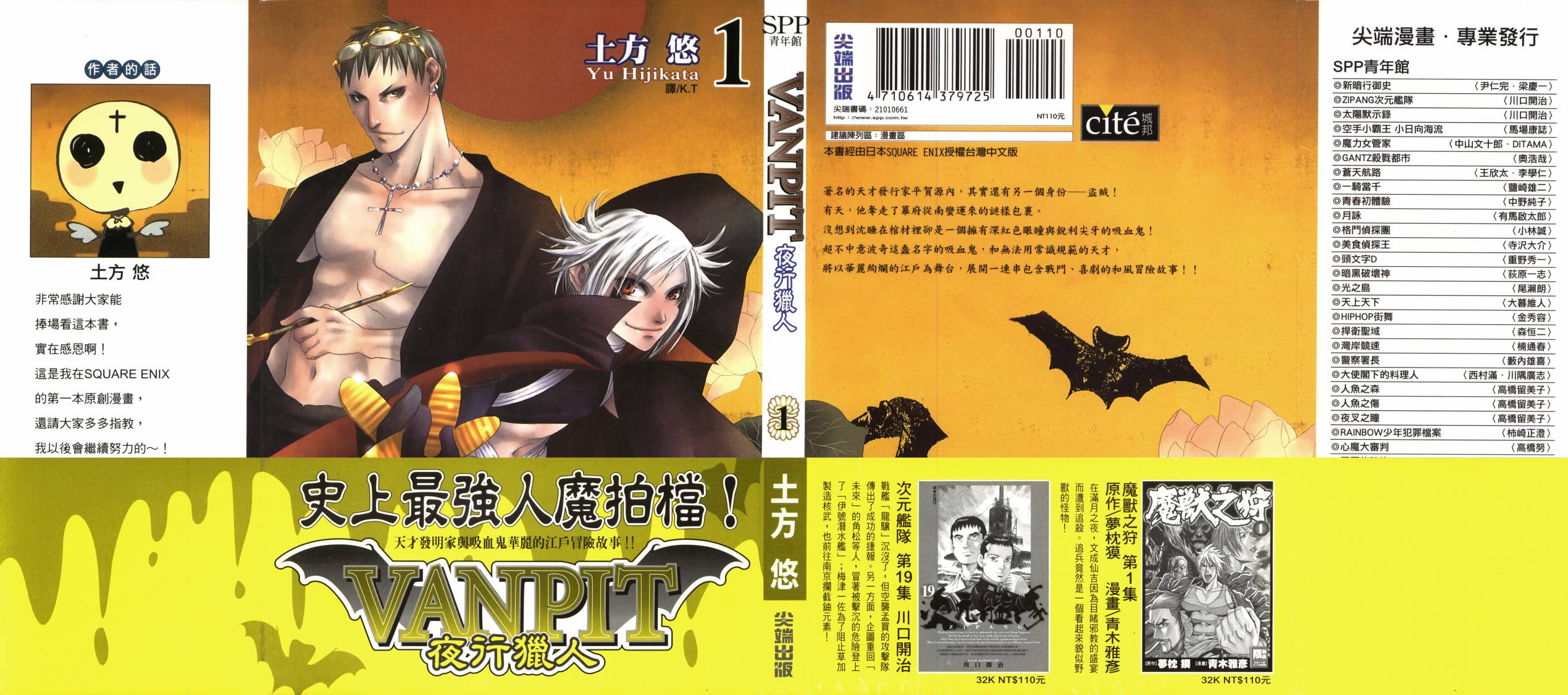 VANPIT-夜行猎人韩漫全集-第01卷无删减无遮挡章节图片 