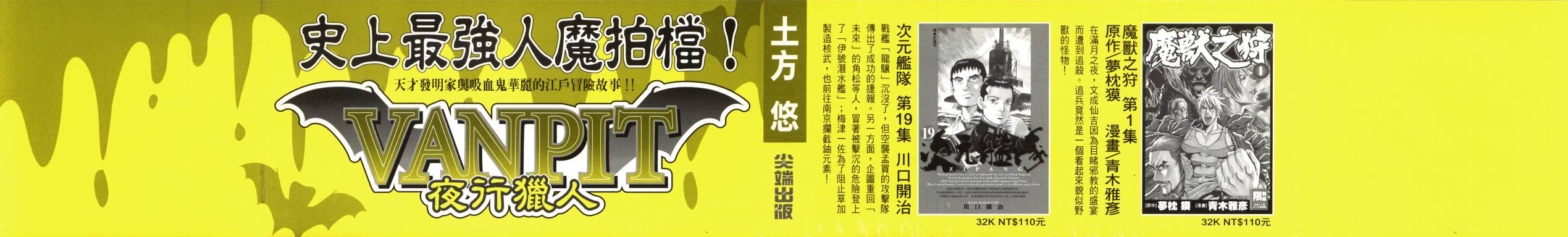 VANPIT-夜行猎人韩漫全集-第01卷无删减无遮挡章节图片 