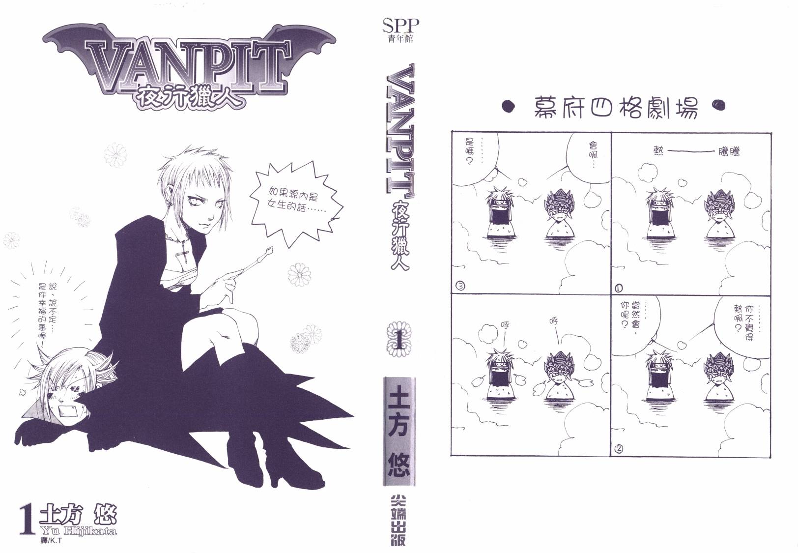 VANPIT-夜行猎人韩漫全集-第01卷无删减无遮挡章节图片 