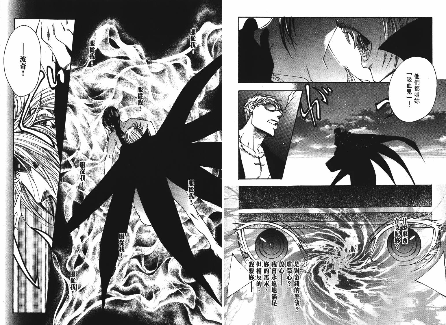 VANPIT-夜行猎人韩漫全集-第01卷无删减无遮挡章节图片 