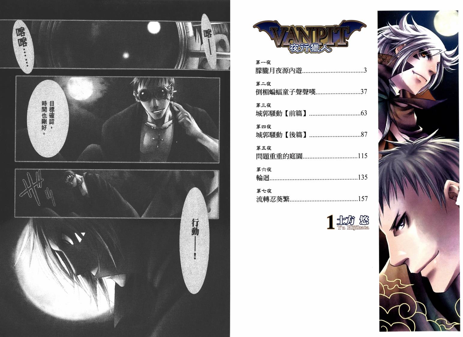 VANPIT-夜行猎人韩漫全集-第01卷无删减无遮挡章节图片 