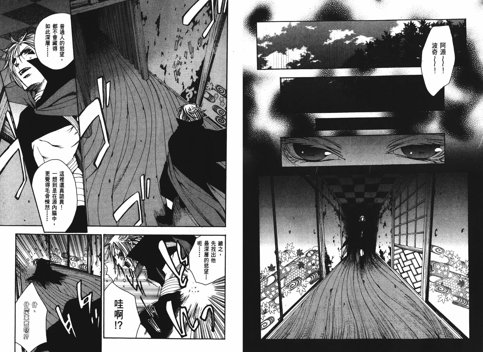VANPIT-夜行猎人韩漫全集-第01卷无删减无遮挡章节图片 