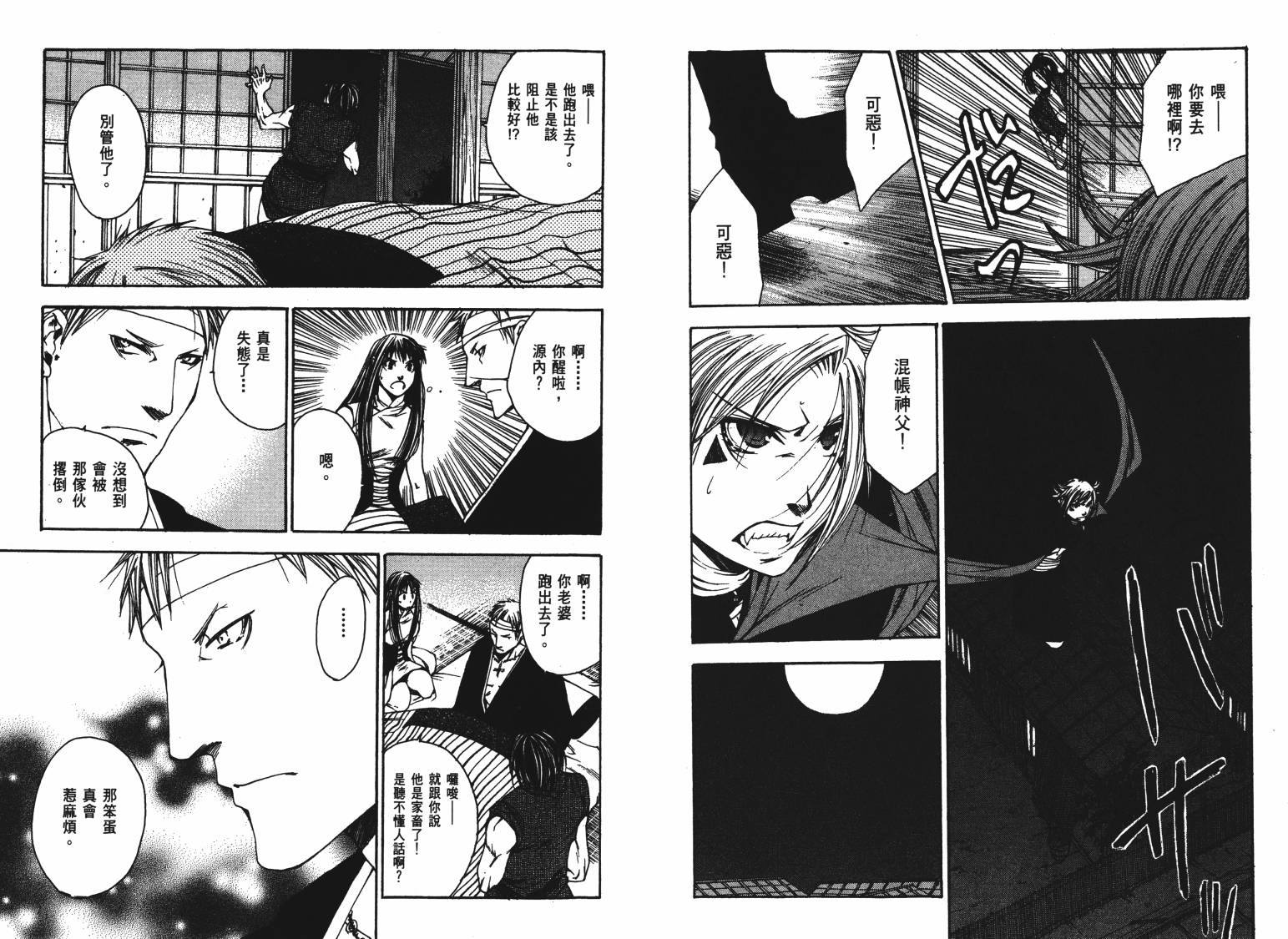 VANPIT-夜行猎人韩漫全集-第02卷无删减无遮挡章节图片 