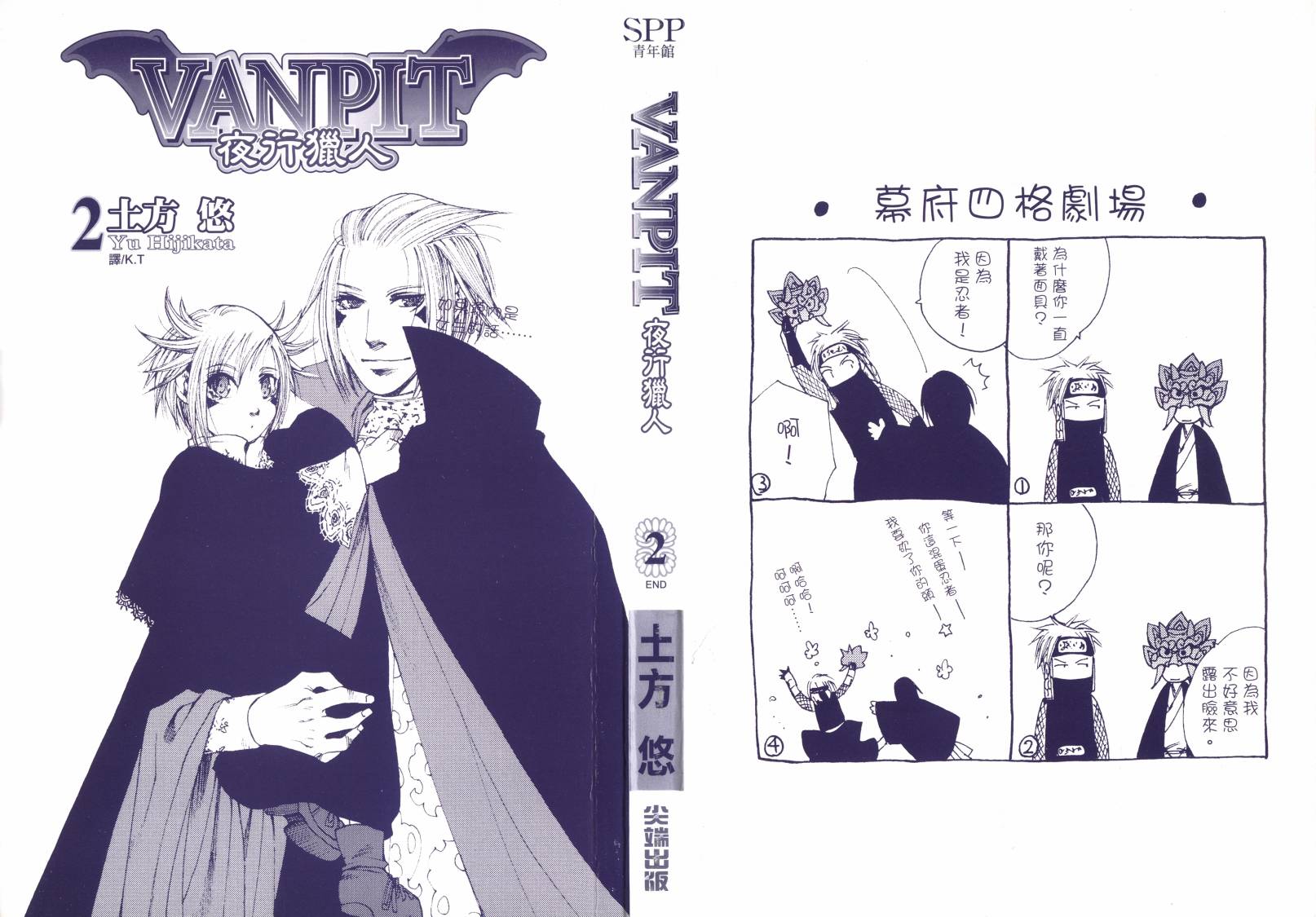 VANPIT-夜行猎人韩漫全集-第02卷无删减无遮挡章节图片 