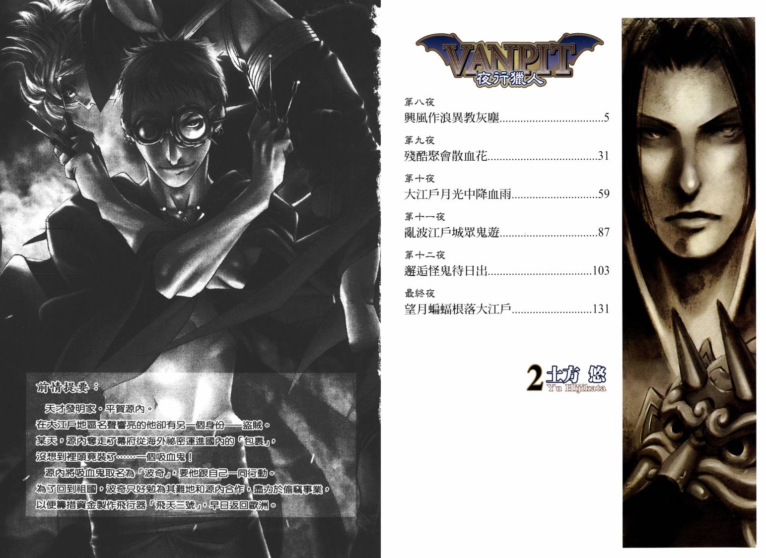 VANPIT-夜行猎人韩漫全集-第02卷无删减无遮挡章节图片 