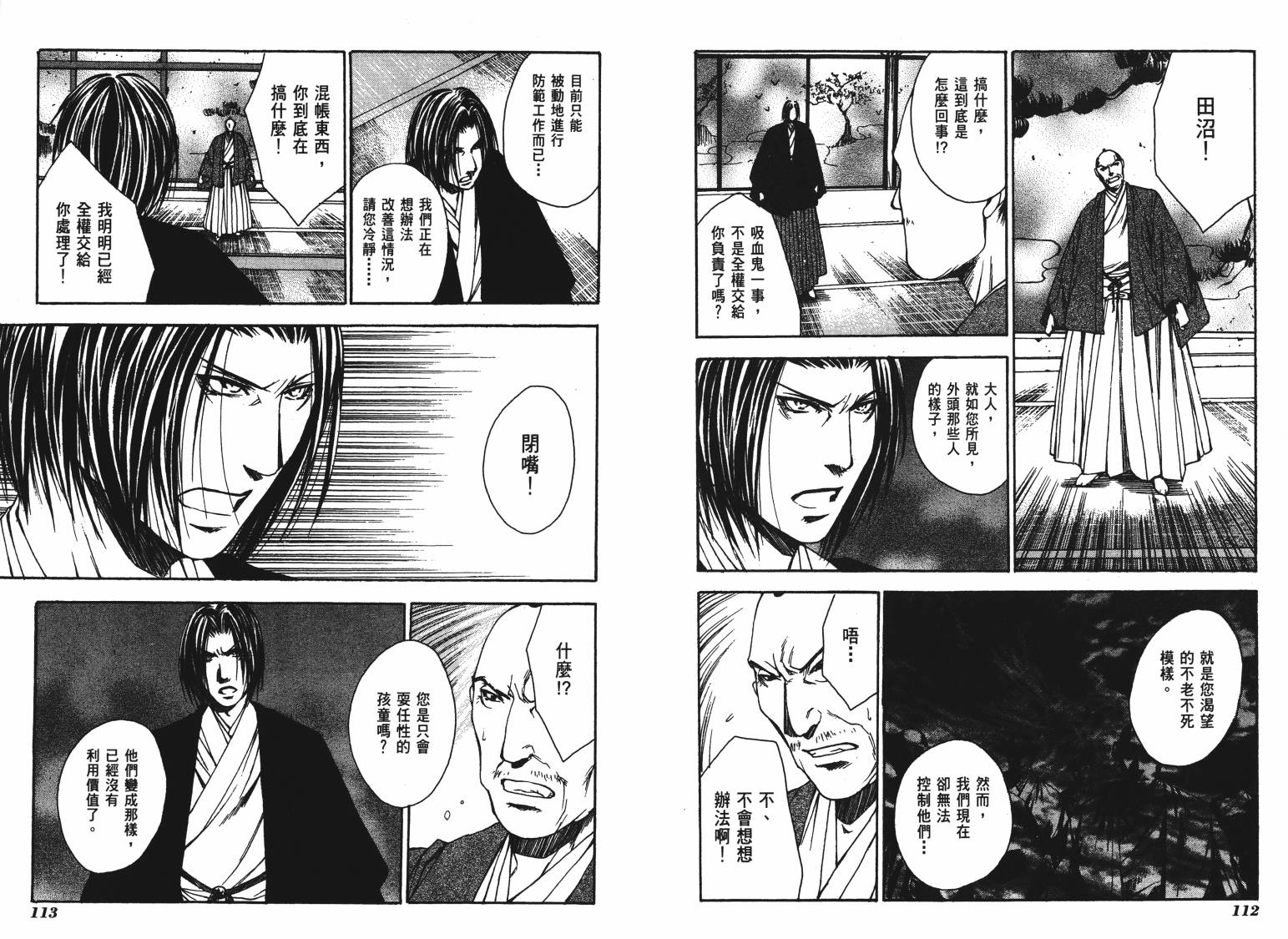 VANPIT-夜行猎人韩漫全集-第02卷无删减无遮挡章节图片 