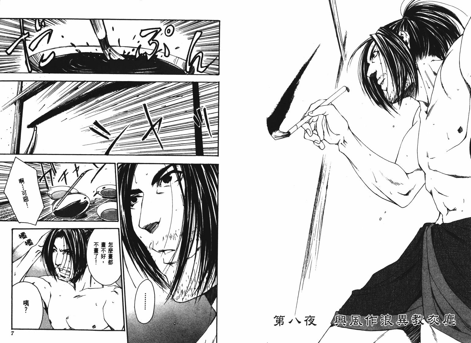 VANPIT-夜行猎人韩漫全集-第02卷无删减无遮挡章节图片 