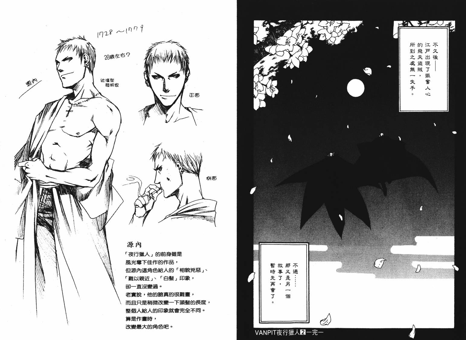 VANPIT-夜行猎人韩漫全集-第02卷无删减无遮挡章节图片 