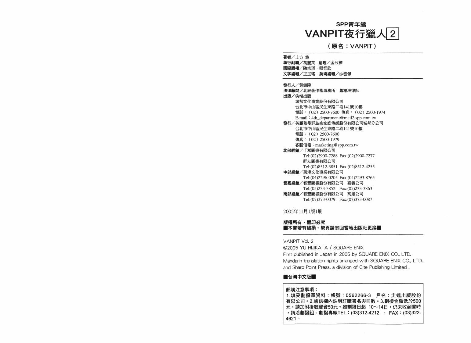 VANPIT-夜行猎人韩漫全集-第02卷无删减无遮挡章节图片 