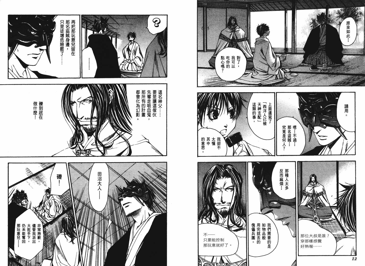 VANPIT-夜行猎人韩漫全集-第02卷无删减无遮挡章节图片 