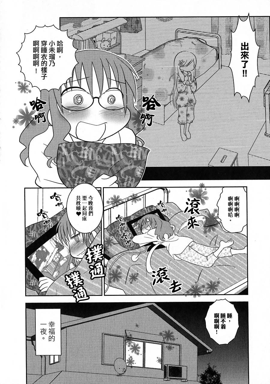 未瑠乃观察日记韩漫全集-全一话无删减无遮挡章节图片 