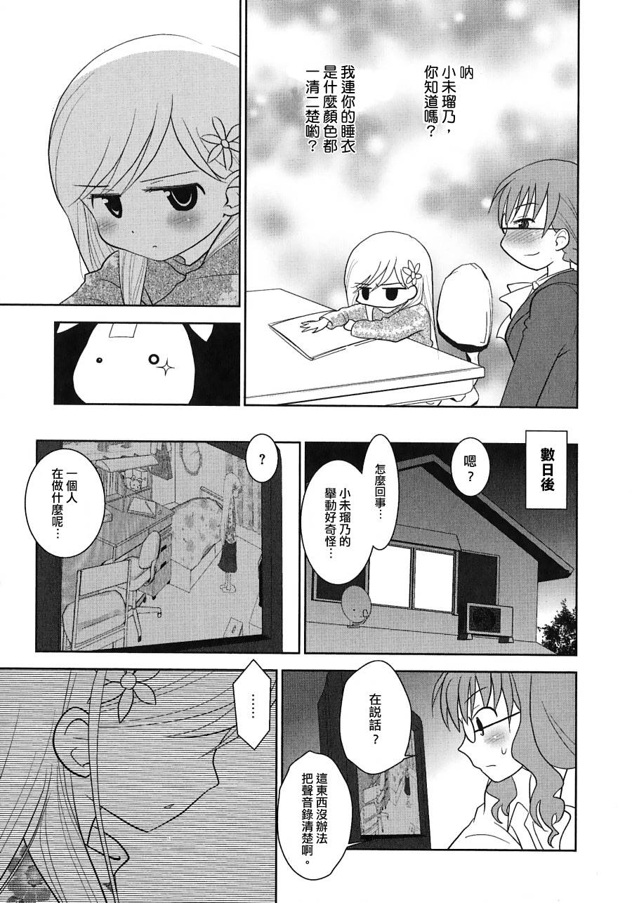 未瑠乃观察日记韩漫全集-全一话无删减无遮挡章节图片 