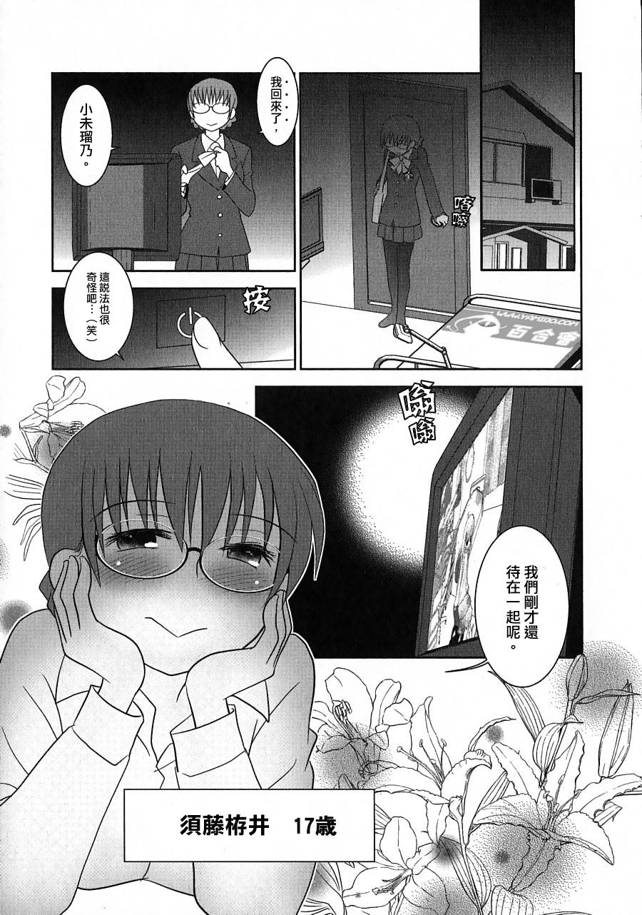 未瑠乃观察日记韩漫全集-全一话无删减无遮挡章节图片 