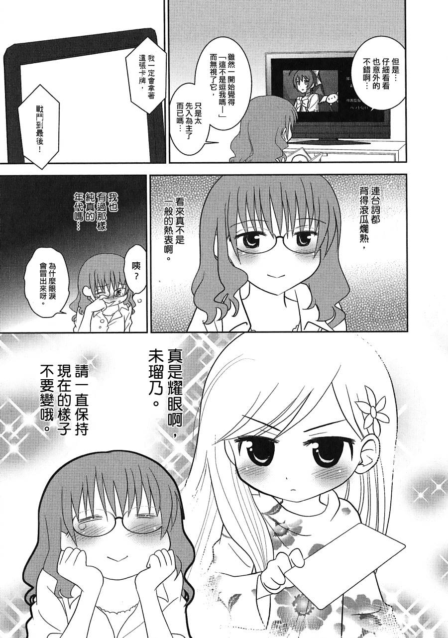 未瑠乃观察日记韩漫全集-全一话无删减无遮挡章节图片 