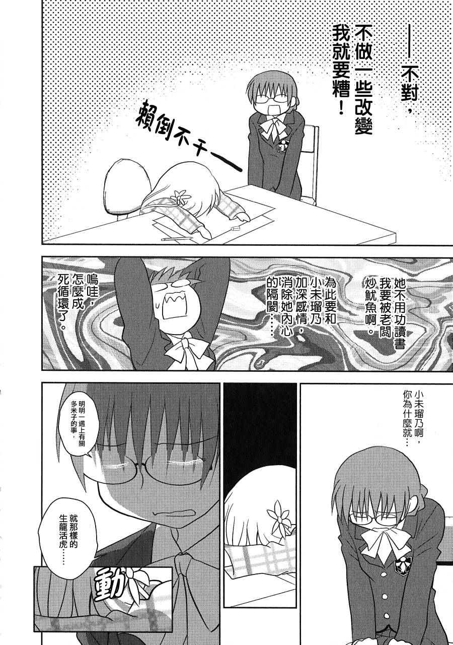 未瑠乃观察日记韩漫全集-全一话无删减无遮挡章节图片 