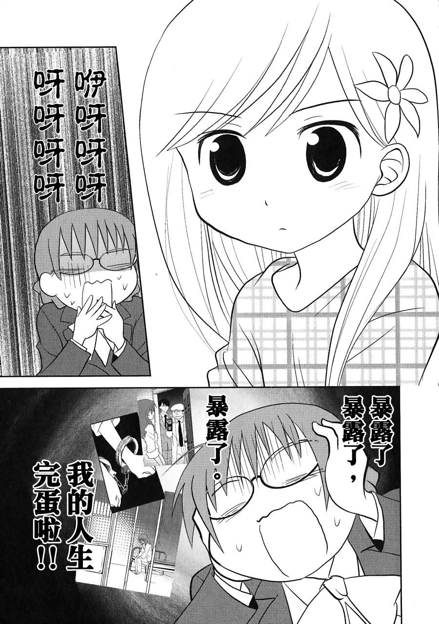 未瑠乃观察日记韩漫全集-全一话无删减无遮挡章节图片 