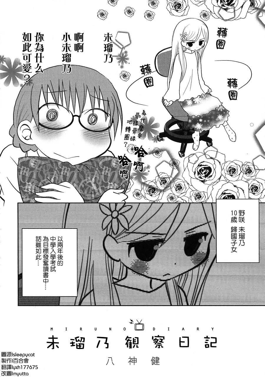 未瑠乃观察日记韩漫全集-全一话无删减无遮挡章节图片 