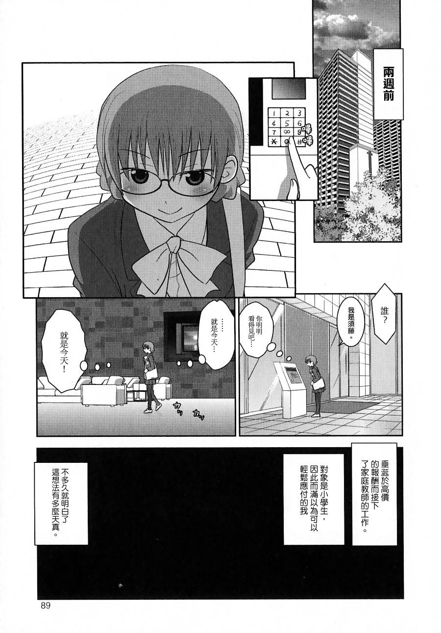 未瑠乃观察日记韩漫全集-全一话无删减无遮挡章节图片 