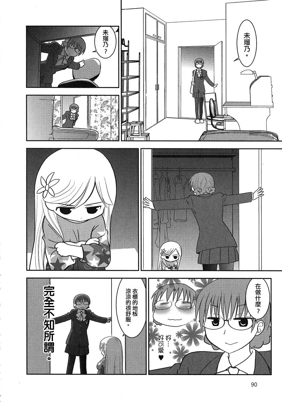 未瑠乃观察日记韩漫全集-全一话无删减无遮挡章节图片 