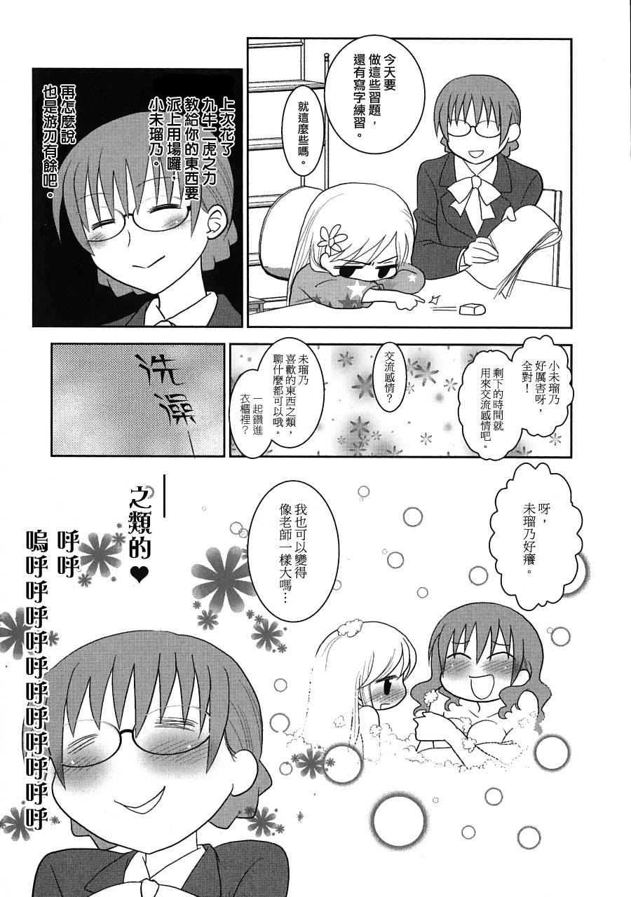 未瑠乃观察日记韩漫全集-全一话无删减无遮挡章节图片 