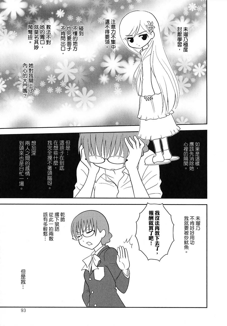 未瑠乃观察日记韩漫全集-全一话无删减无遮挡章节图片 