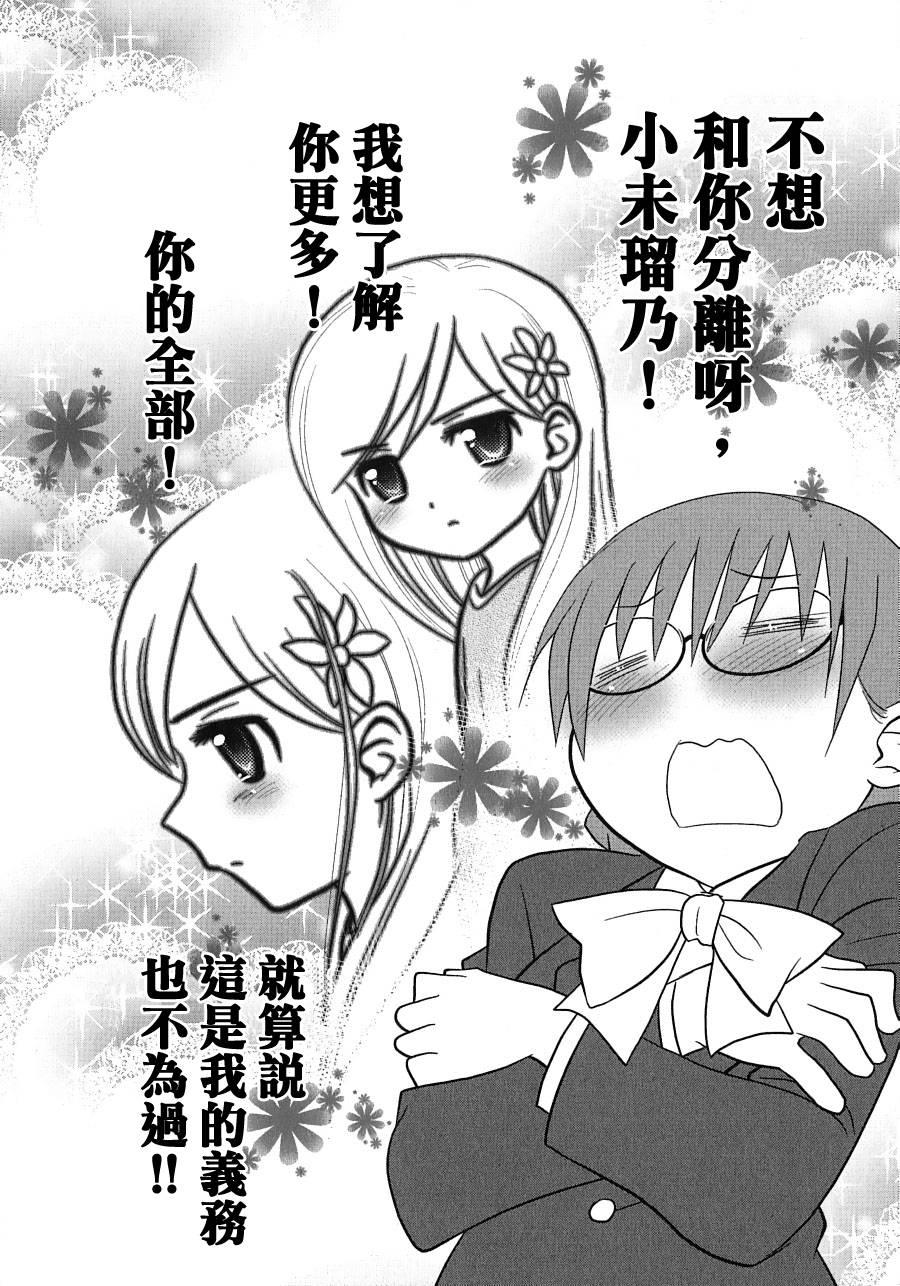 未瑠乃观察日记韩漫全集-全一话无删减无遮挡章节图片 