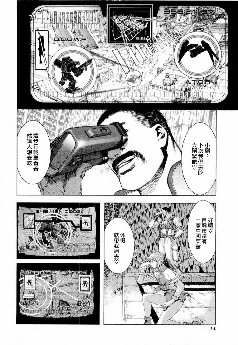 前线任务～TheDrive～韩漫全集-第01话无删减无遮挡章节图片 