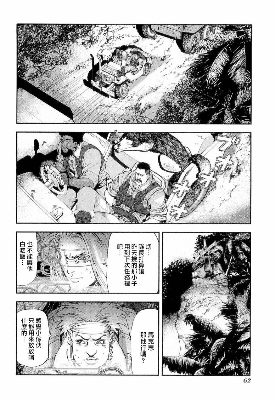 前线任务～TheDrive～韩漫全集-第02话无删减无遮挡章节图片 