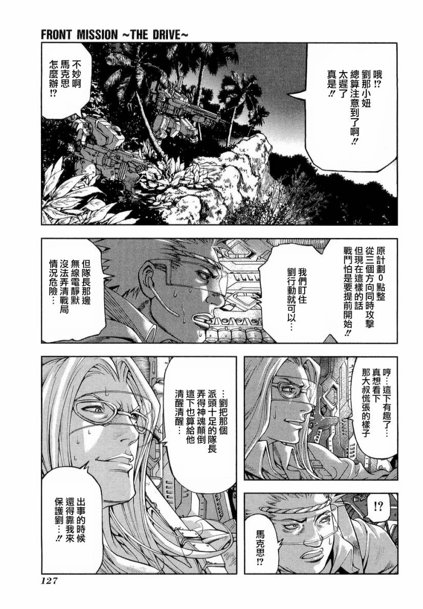 前线任务～TheDrive～韩漫全集-第05话无删减无遮挡章节图片 