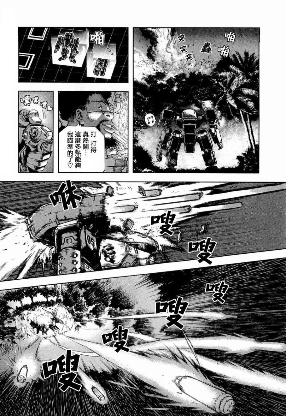 前线任务～TheDrive～韩漫全集-第07话无删减无遮挡章节图片 